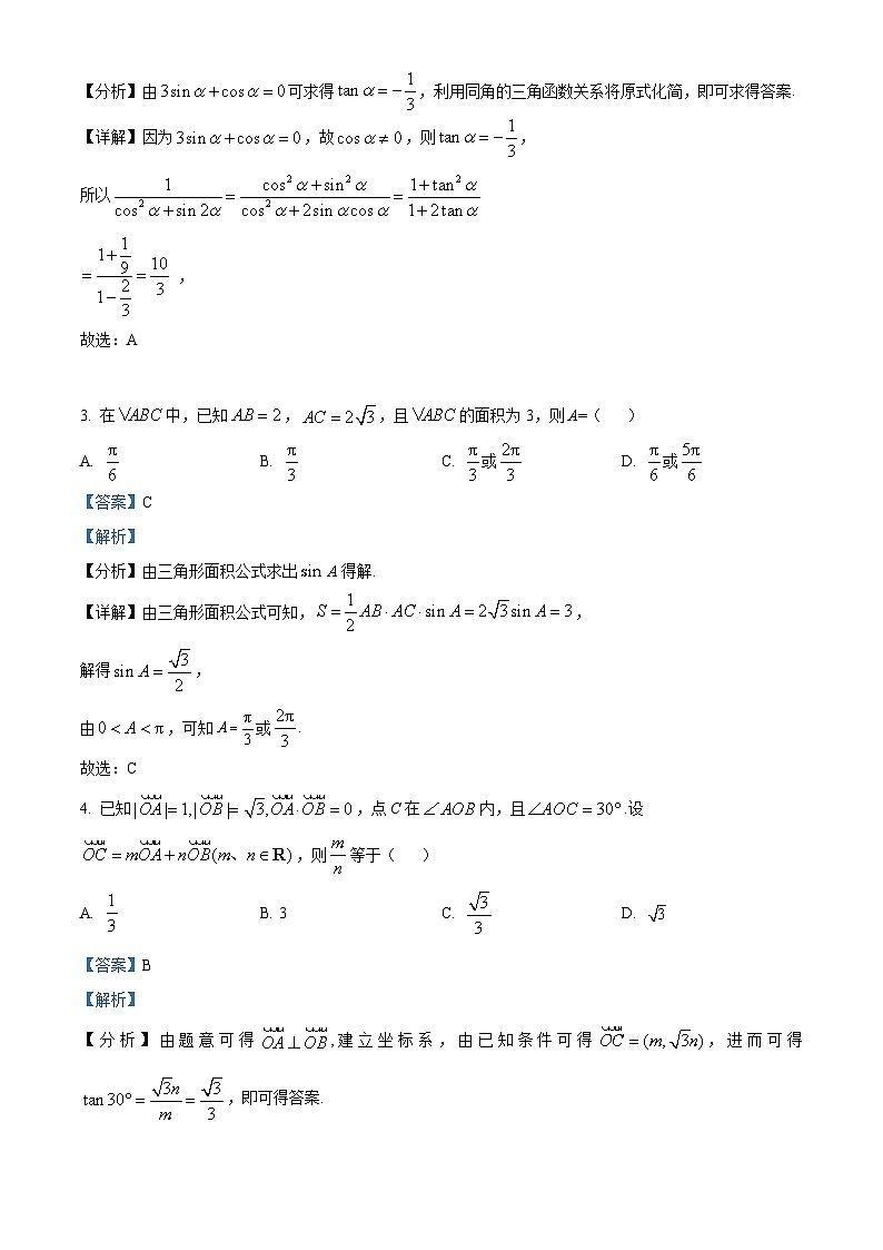 山东省淄博市高青县第一中学2023-2024学年高一下学期期中考试数学试题（原卷版+解析版）02