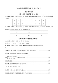 2024年高考押题预测卷—数学（广东专用01，新题型结构）（参考答案）