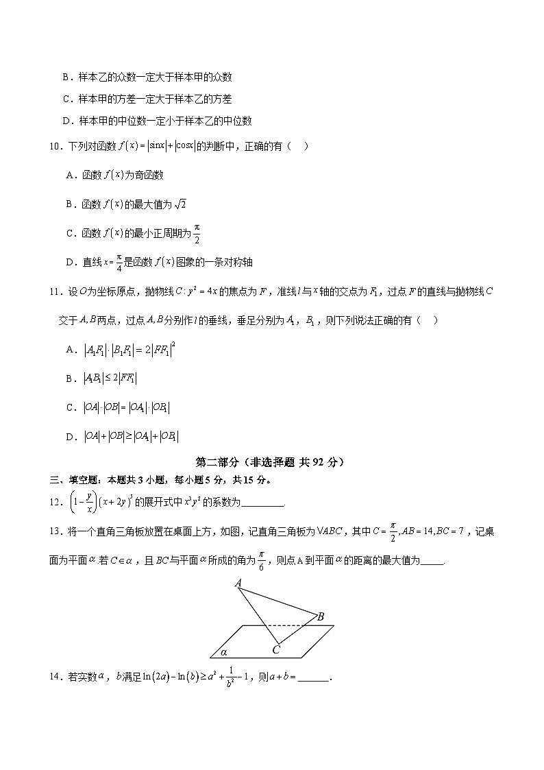 2024年高考押题预测卷—数学（广东专用02，新题型结构）（考试版）第3页