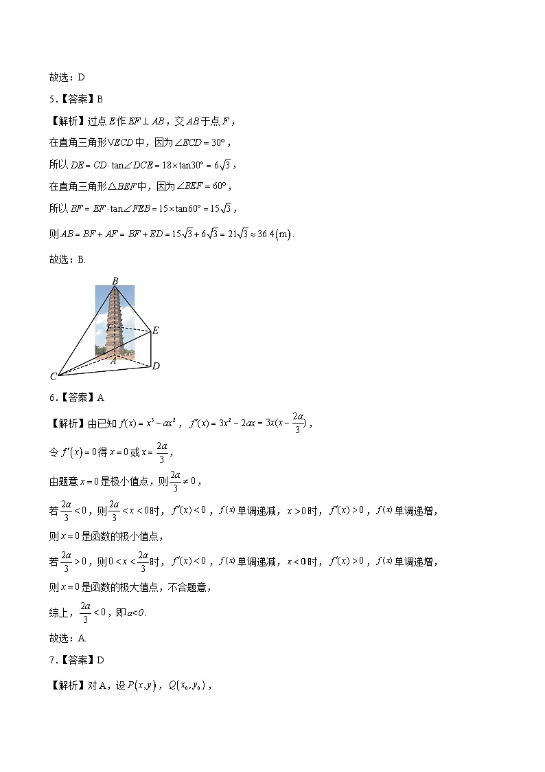 2024年高考押题预测卷—数学（广东专用02，新题型结构）（全解全析）02