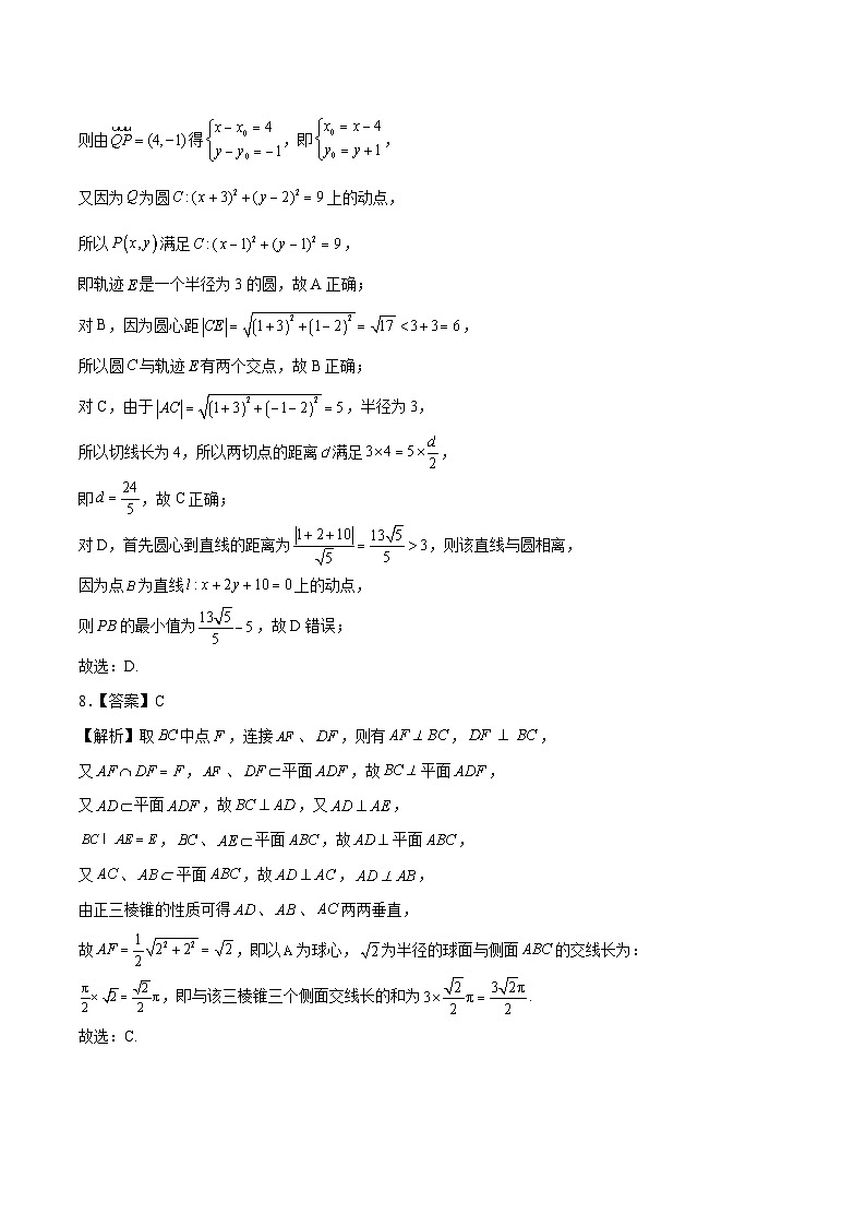 2024年高考押题预测卷—数学（广东专用02，新题型结构）（全解全析）03