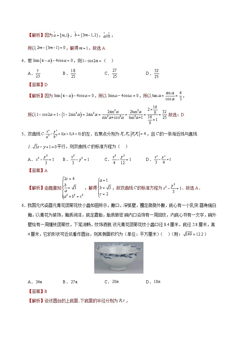 2024年高考押题预测卷—数学（九省新高考新结构卷01）（全解全析）02