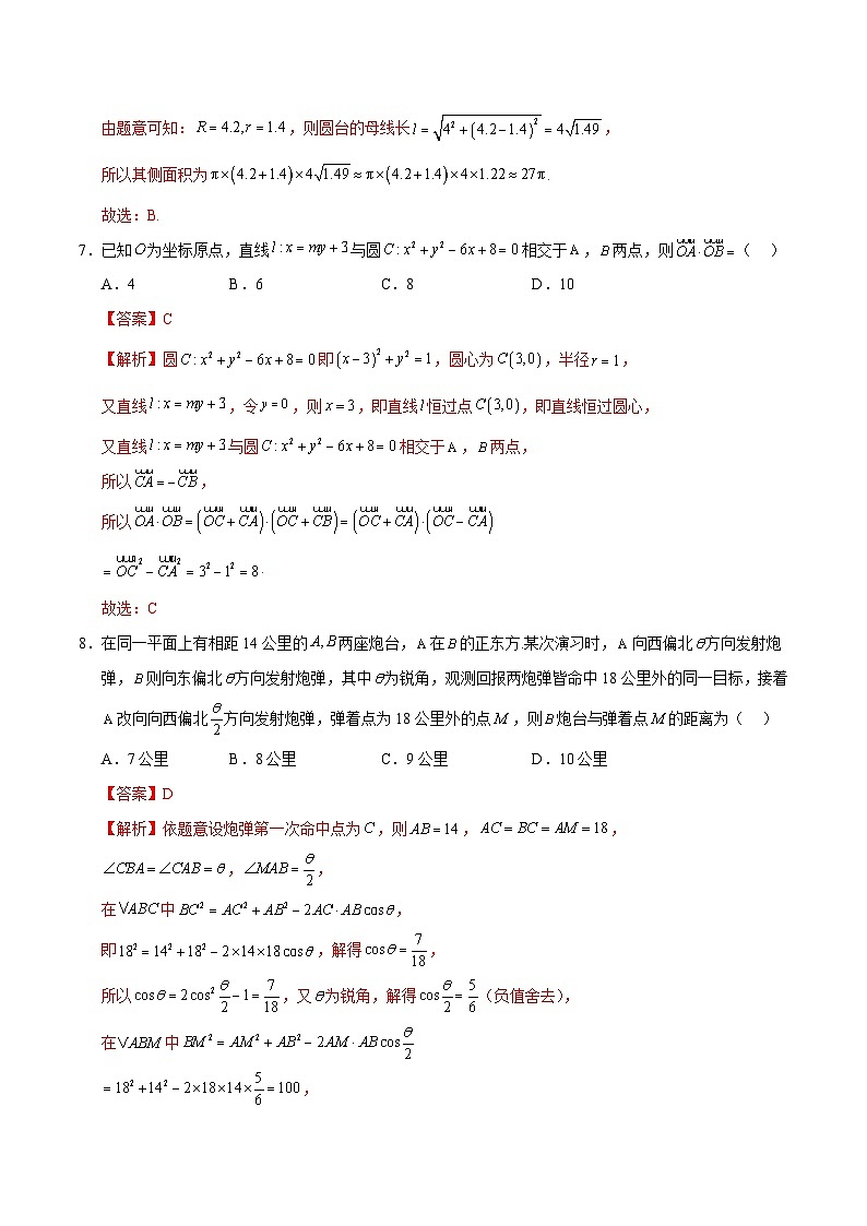 2024年高考押题预测卷—数学（九省新高考新结构卷01）（全解全析）03