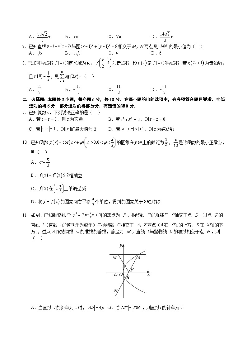 2024年高考押题预测卷—数学（九省新高考新结构卷02）（考试版）02