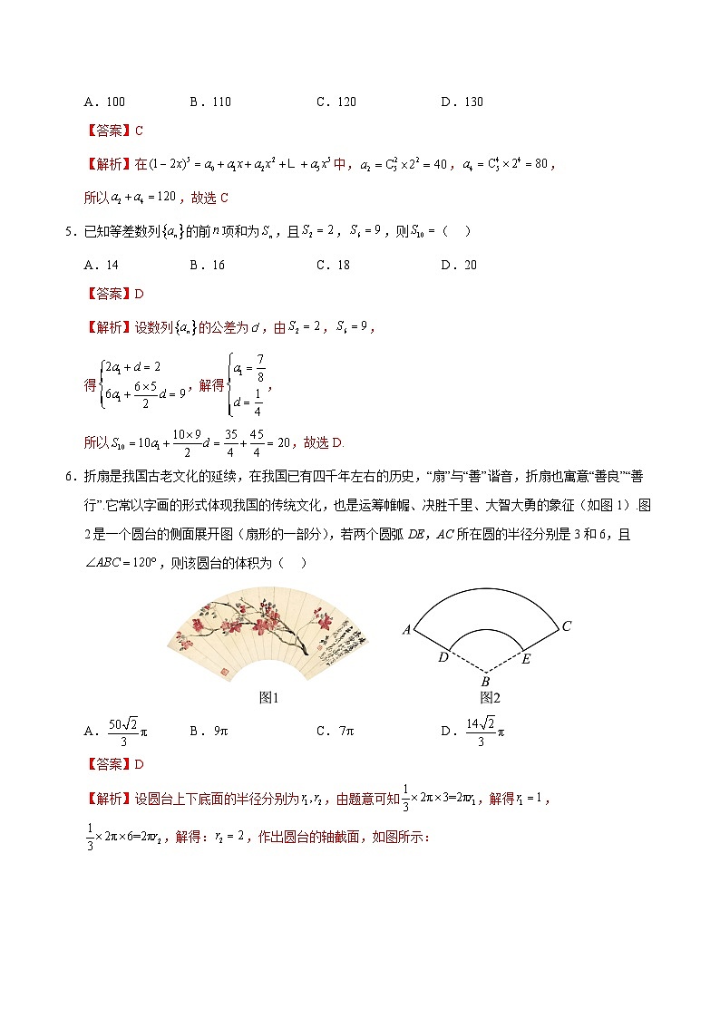 2024年高考押题预测卷—数学（九省新高考新结构卷02）（全解全析）02
