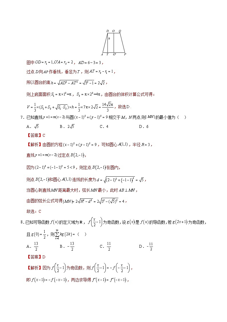 2024年高考押题预测卷—数学（九省新高考新结构卷02）（全解全析）03