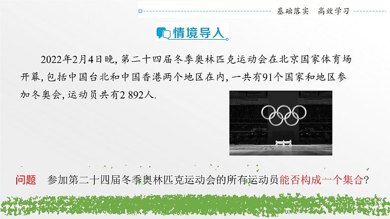 人教A版（2019）高中数学1.1.1《集合的概念与几种常见的数集》课件03