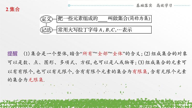 人教A版（2019）高中数学1.1.1《集合的概念与几种常见的数集》课件05