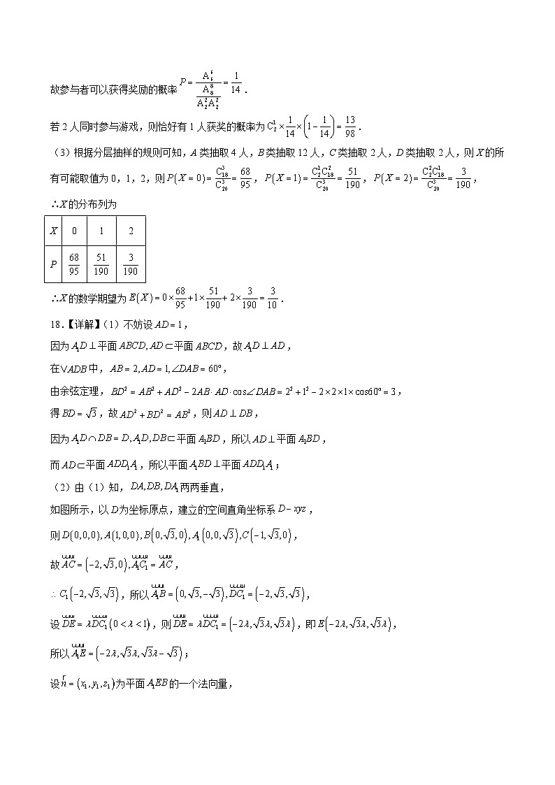 2024年高考押题预测卷—数学（新高考卷01）（参考答案）03