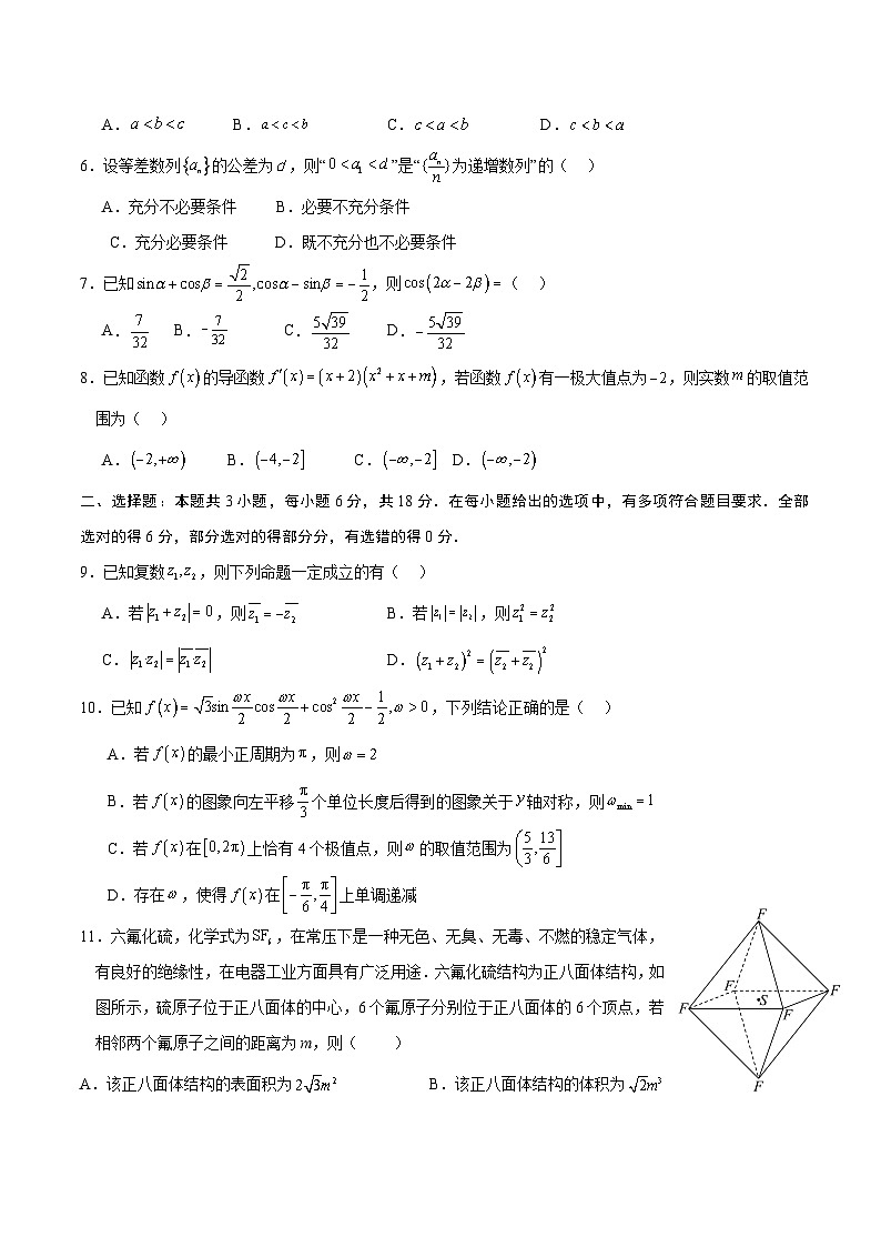 2024年高考押题预测卷—数学（新高考卷01）（考试版）02