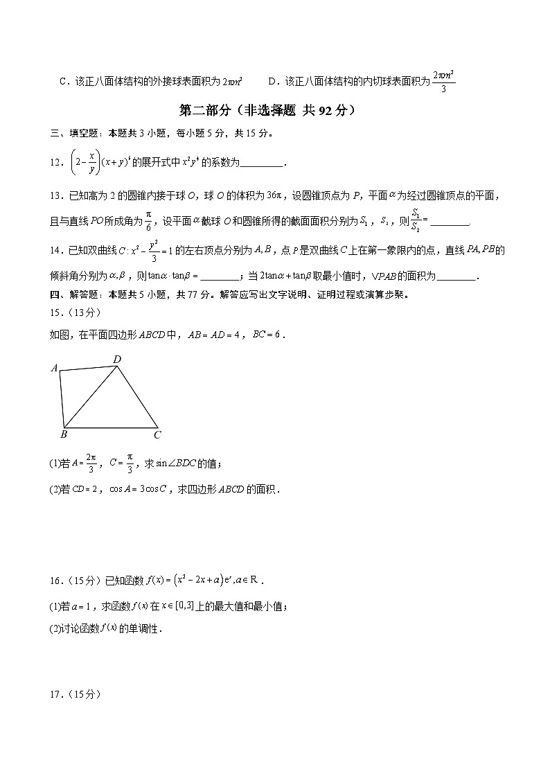 2024年高考押题预测卷—数学（新高考卷01）（考试版）03