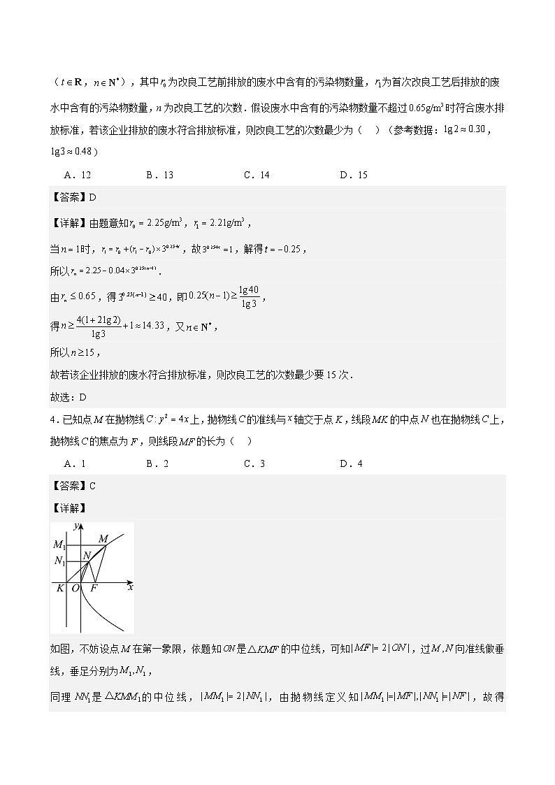 2024年高考押题预测卷—数学（新高考卷01）（全解全析）第2页