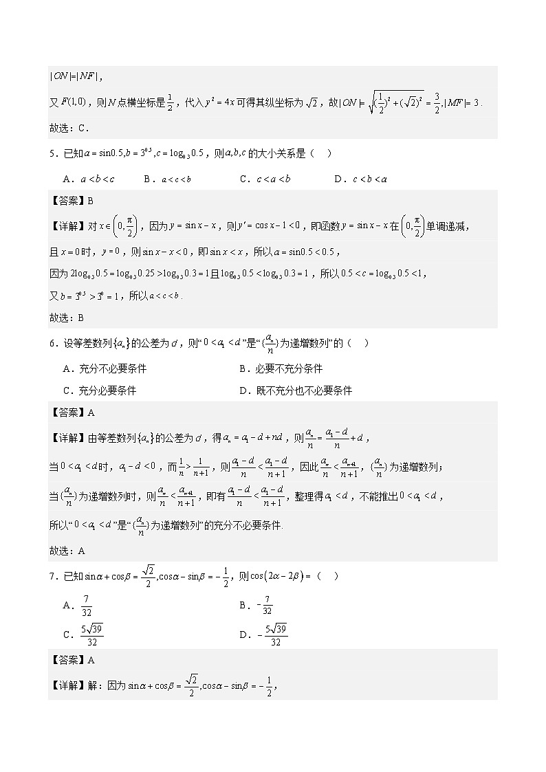 2024年高考押题预测卷—数学（新高考卷01）（全解全析）第3页