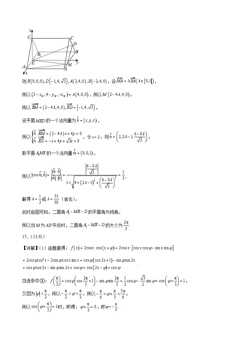 2024年高考押题预测卷—数学（北京卷01）（参考答案）第3页
