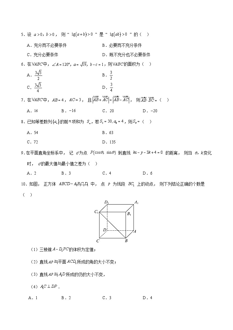2024年高考押题预测卷—数学（北京卷02）（考试版）第2页