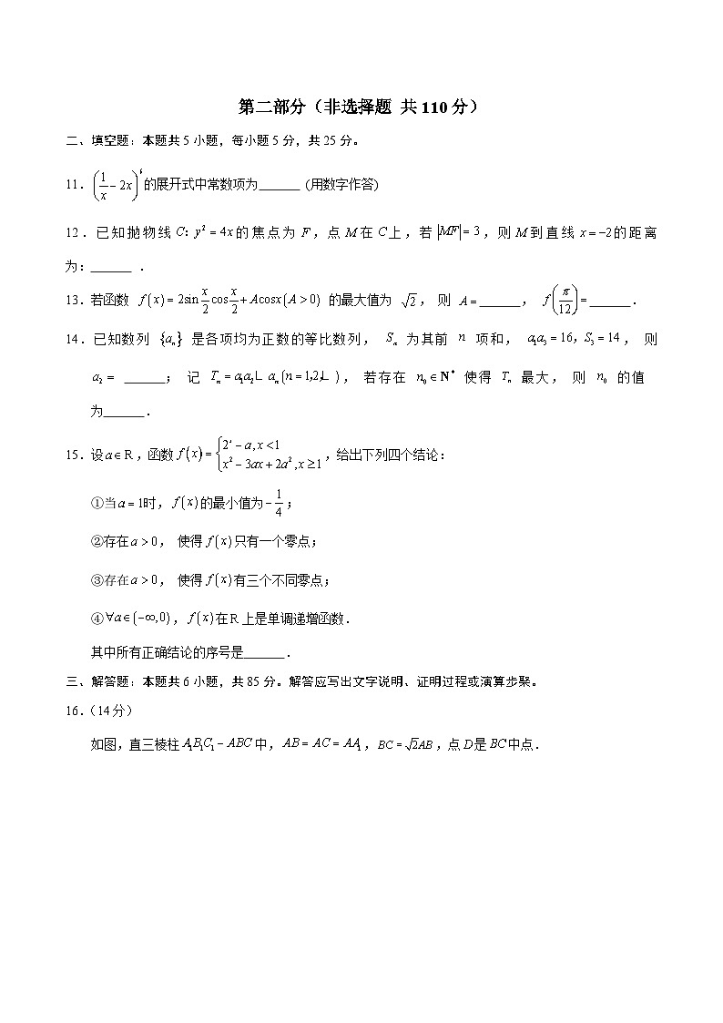 2024年高考押题预测卷—数学（北京卷02）（考试版）第3页