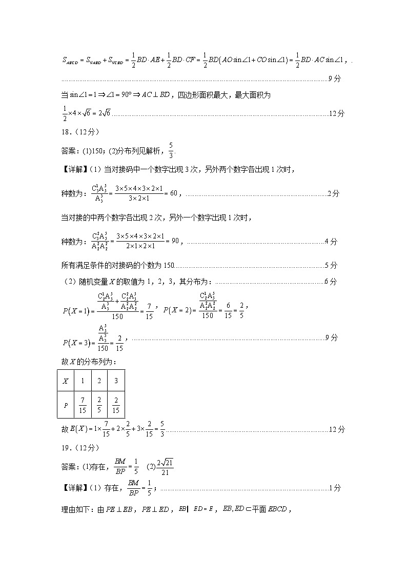 2024年高考押题预测卷—数学（全国卷理科01）（参考答案）02