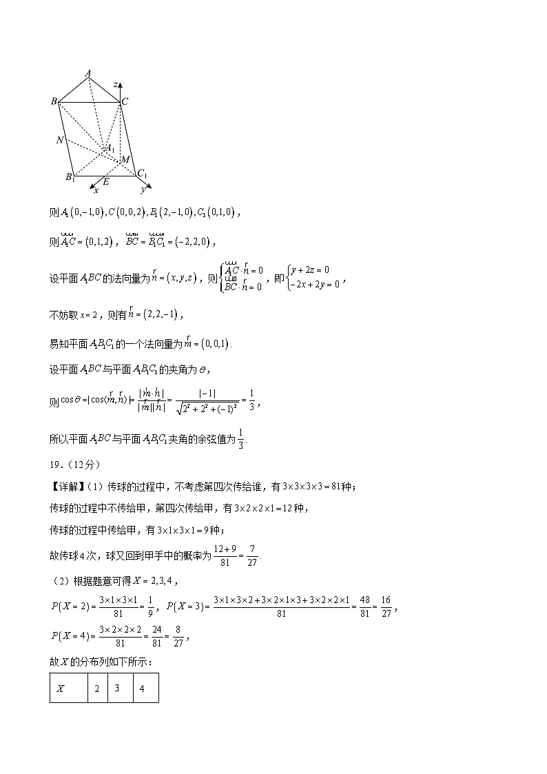 2024年高考押题预测卷—数学（全国卷理科03）（参考答案）第3页
