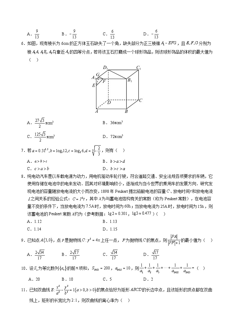 2024年高考押题预测卷—数学（全国卷理科01）（考试版）第2页