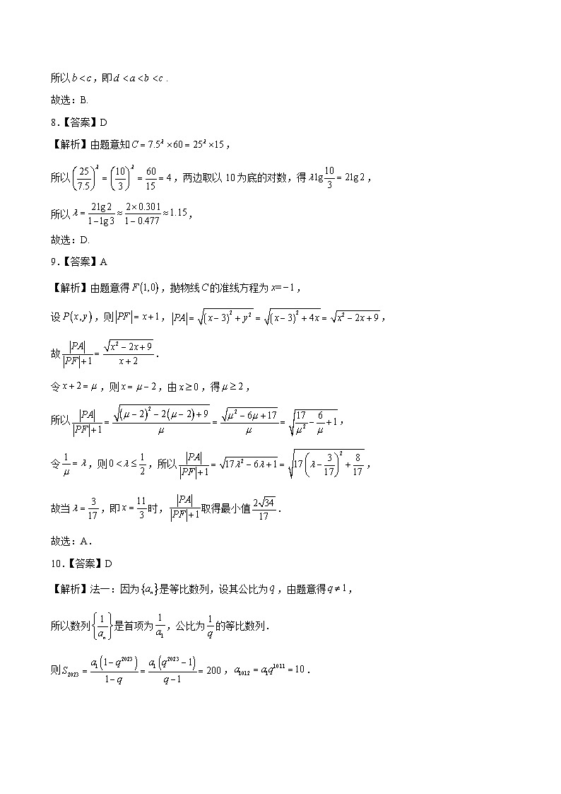 2024年高考押题预测卷—数学（全国卷理科01）（全解全析）03
