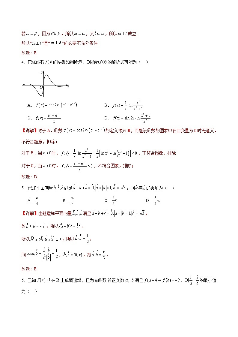 2024年高考押题预测卷—数学（全国卷理科02）（全解全析）02