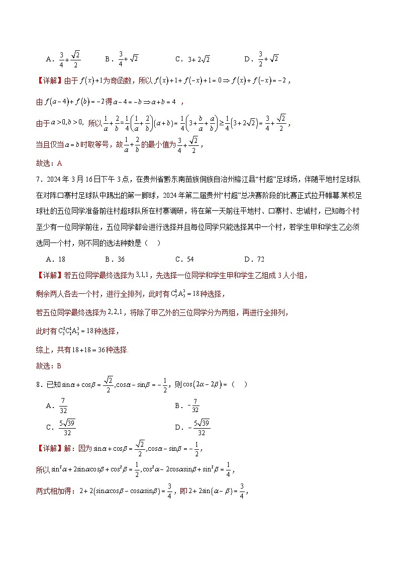 2024年高考押题预测卷—数学（全国卷理科02）（全解全析）03