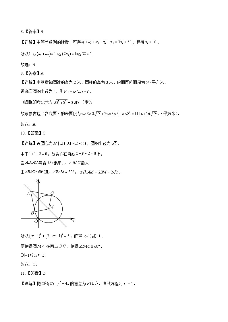 2024年高考押题预测卷—数学（全国卷文科01）（全解全析）03
