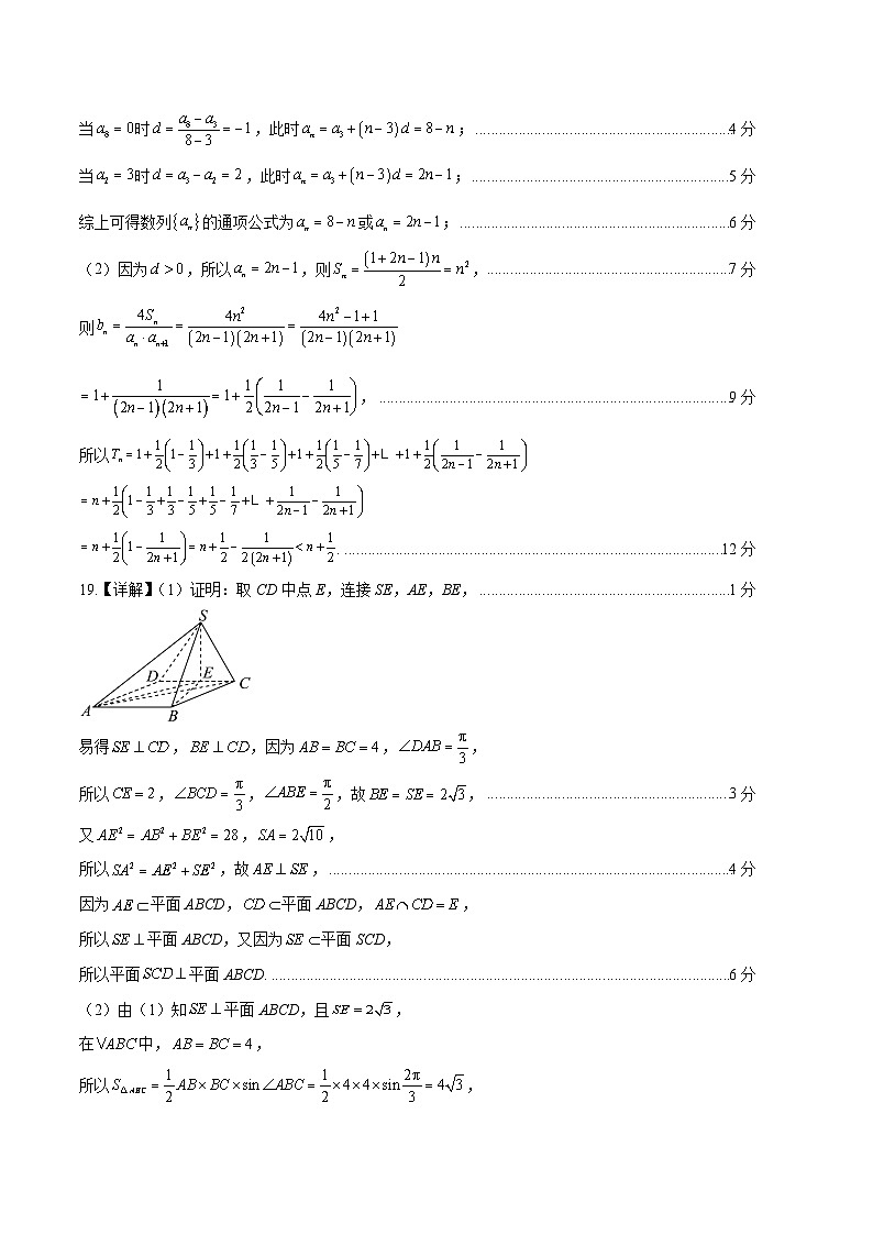 2024年高考押题预测卷—数学（全国卷文科02）（参考答案）02