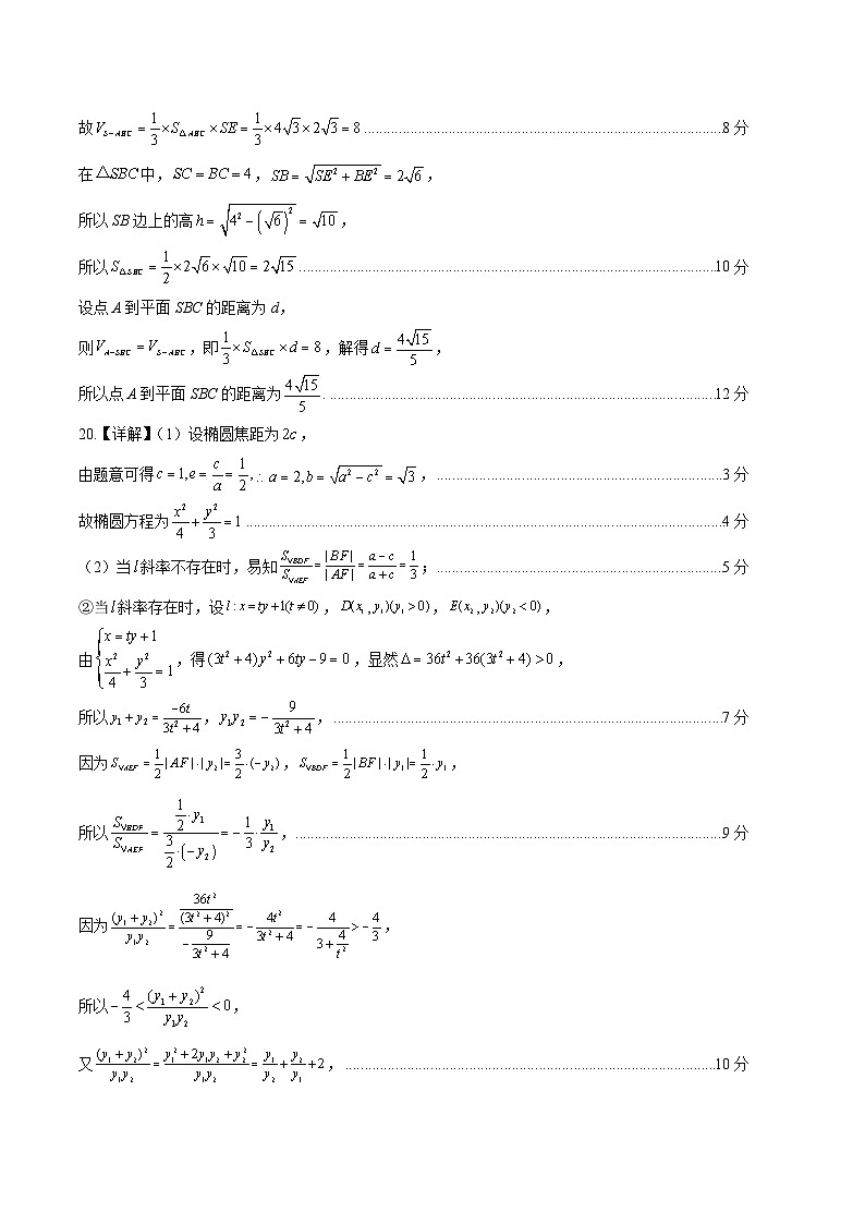 2024年高考押题预测卷—数学（全国卷文科02）（参考答案）03