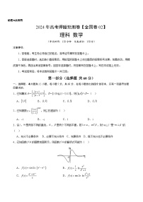2024年高考押题预测卷—数学（全国卷理科02）（考试版）