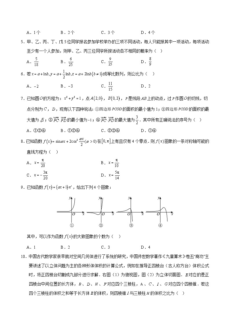 2024年高考押题预测卷—数学（全国卷理科03）（考试版）第2页