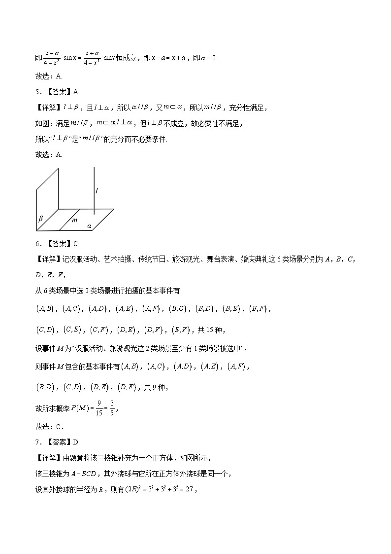 2024年高考押题预测卷—数学（全国卷文科03）（全解全析）02
