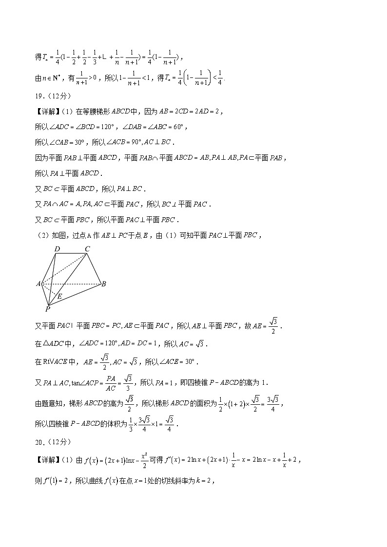 2024年高考押题预测卷—数学（全国卷文科03）（参考答案）第2页