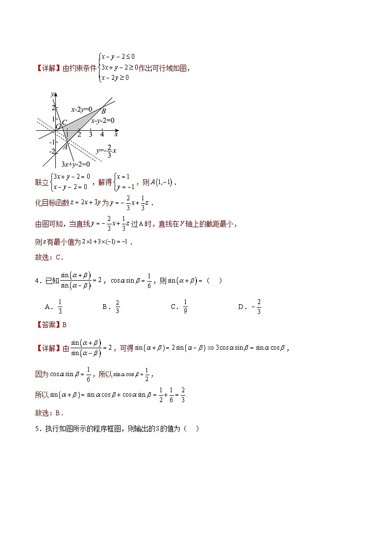 2024年高考押题预测卷—数学（全国卷文科02）（全解全析）02