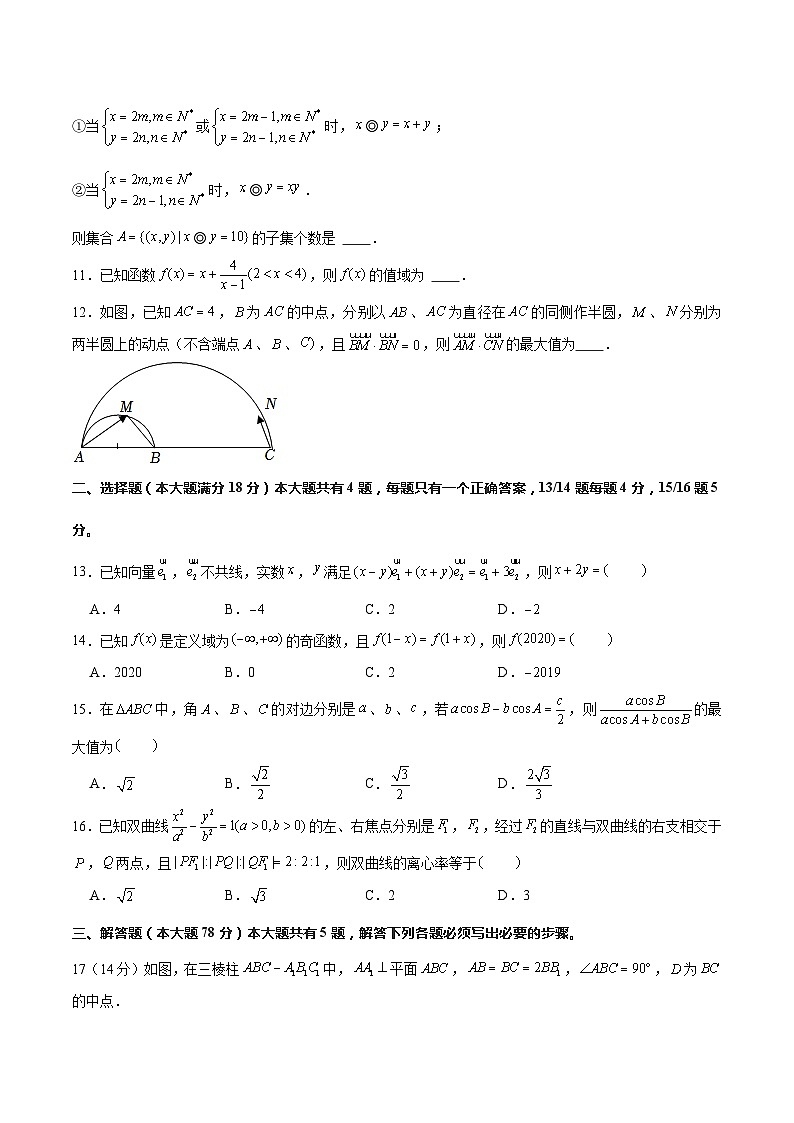 2024年上海高考押题预测卷03【上海卷】数学考试版第2页