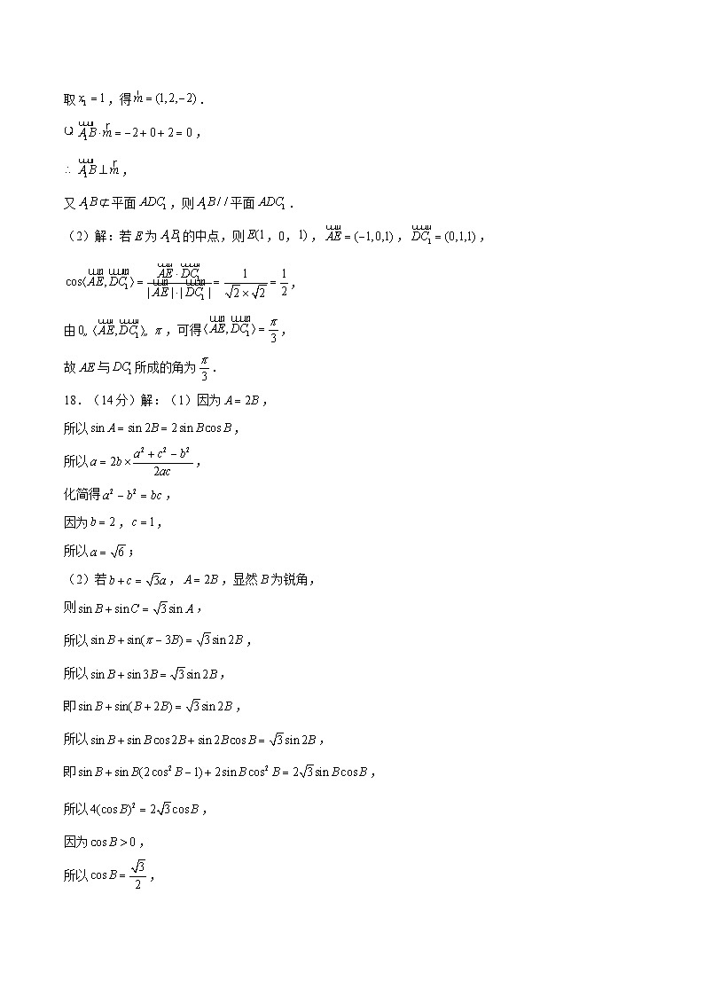 2024年上海高考押题预测卷03【上海卷】数学（参考答案）02