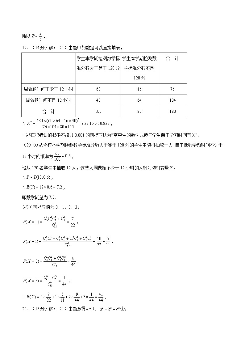 2024年上海高考押题预测卷03【上海卷】数学（参考答案）03