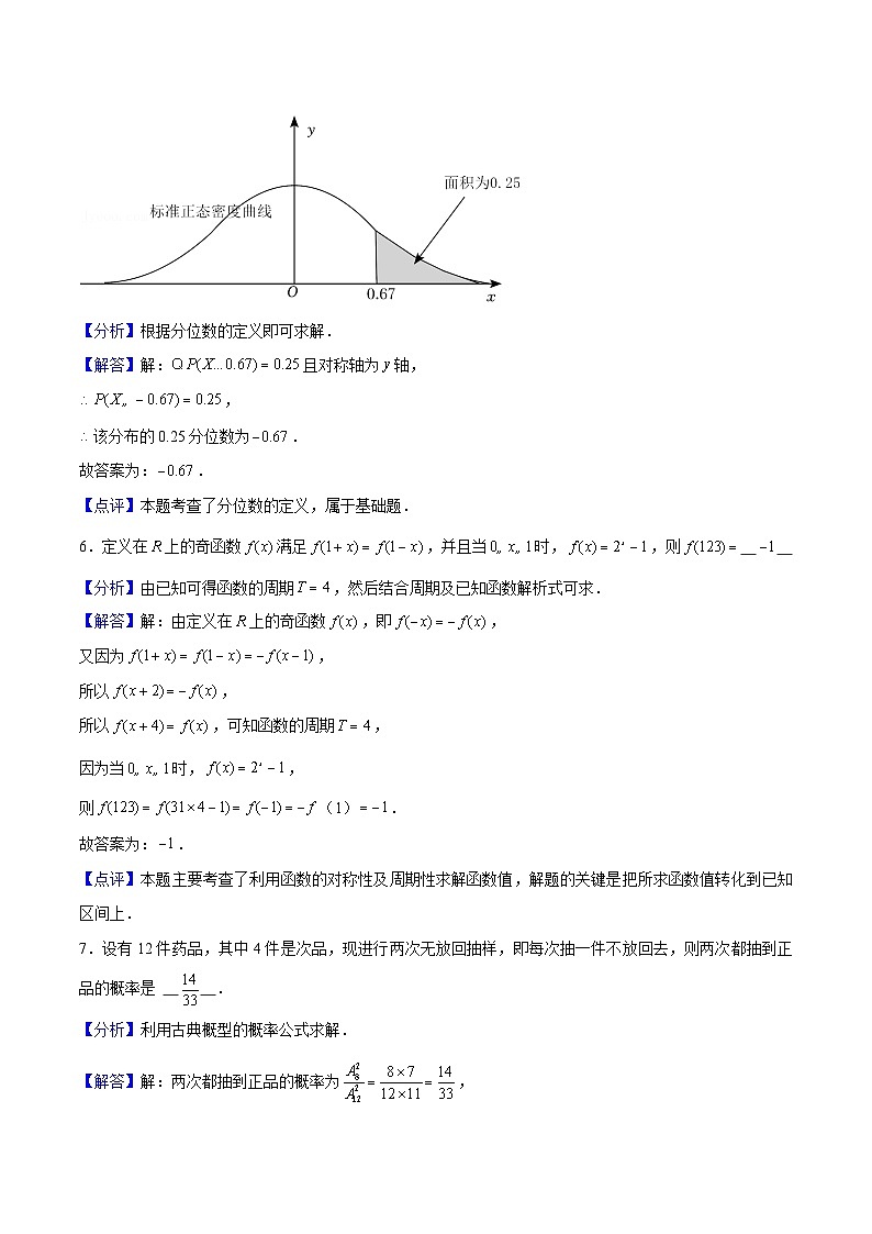 2024年上海高考押题预测卷02【上海卷】数学全解全析第2页