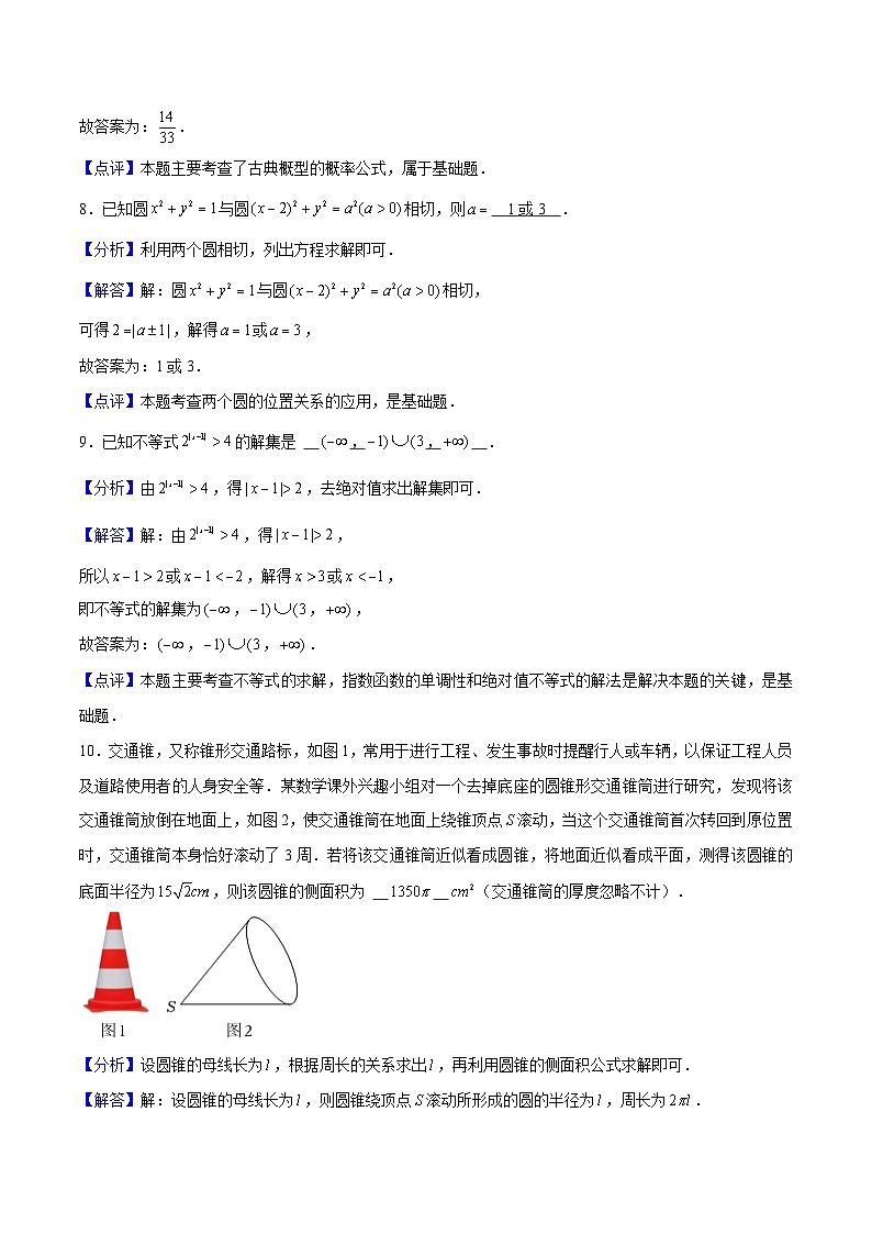 2024年上海高考押题预测卷02【上海卷】数学全解全析第3页