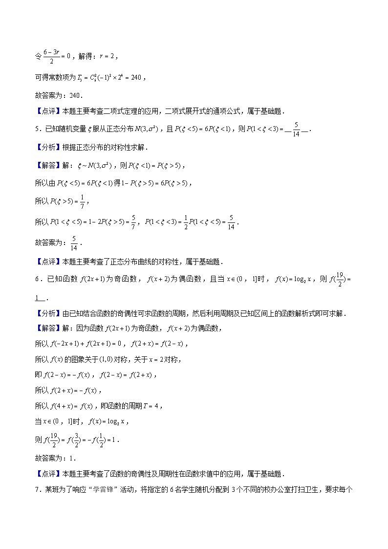 2024年上海高考押题预测卷01【上海卷】数学全解全析第2页