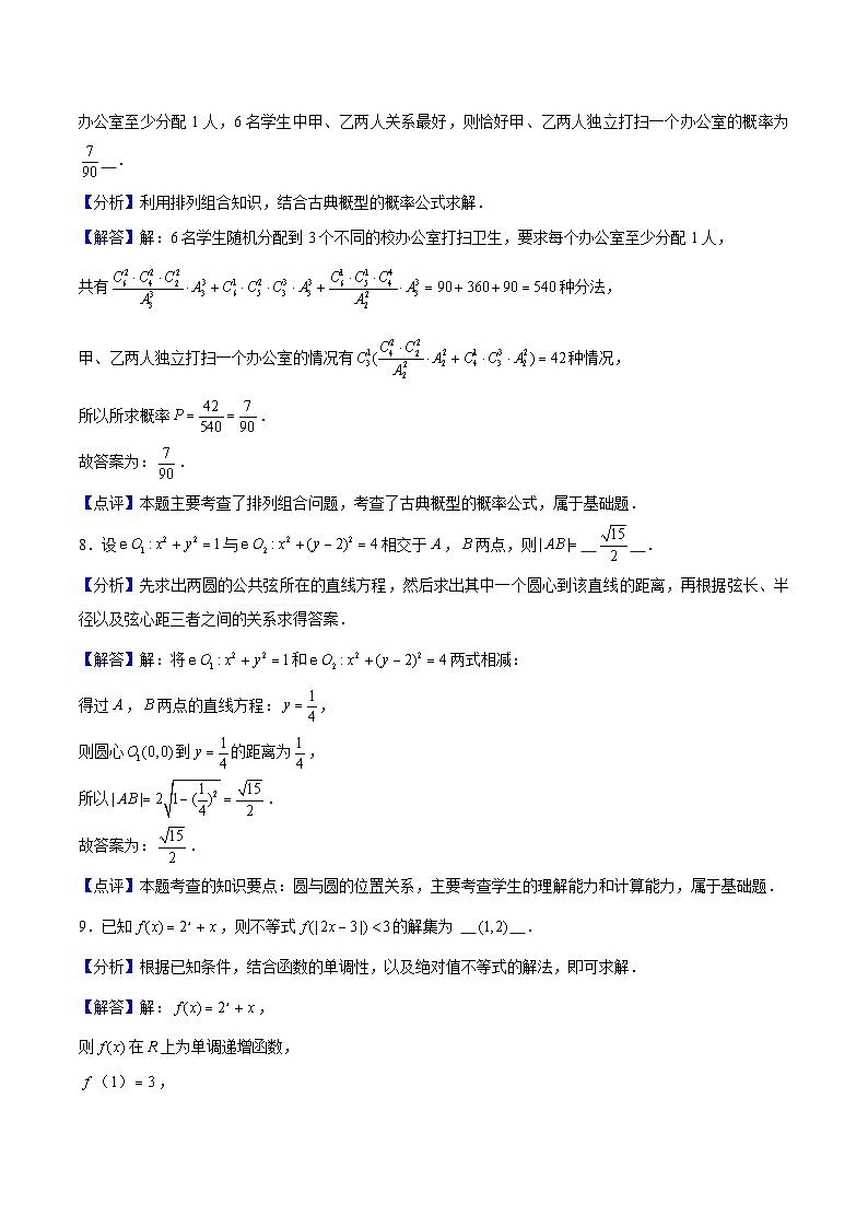 2024年上海高考押题预测卷01【上海卷】数学全解全析第3页