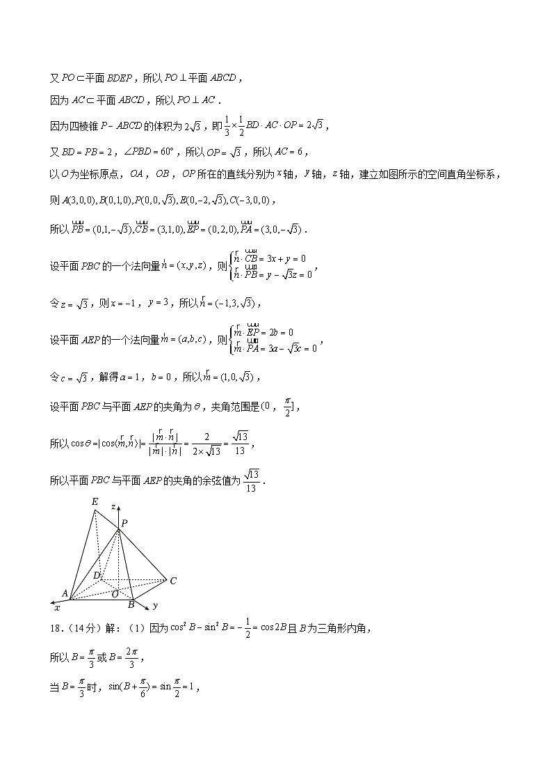 2024年上海高考押题预测卷02【上海卷】数学（参考答案）第2页