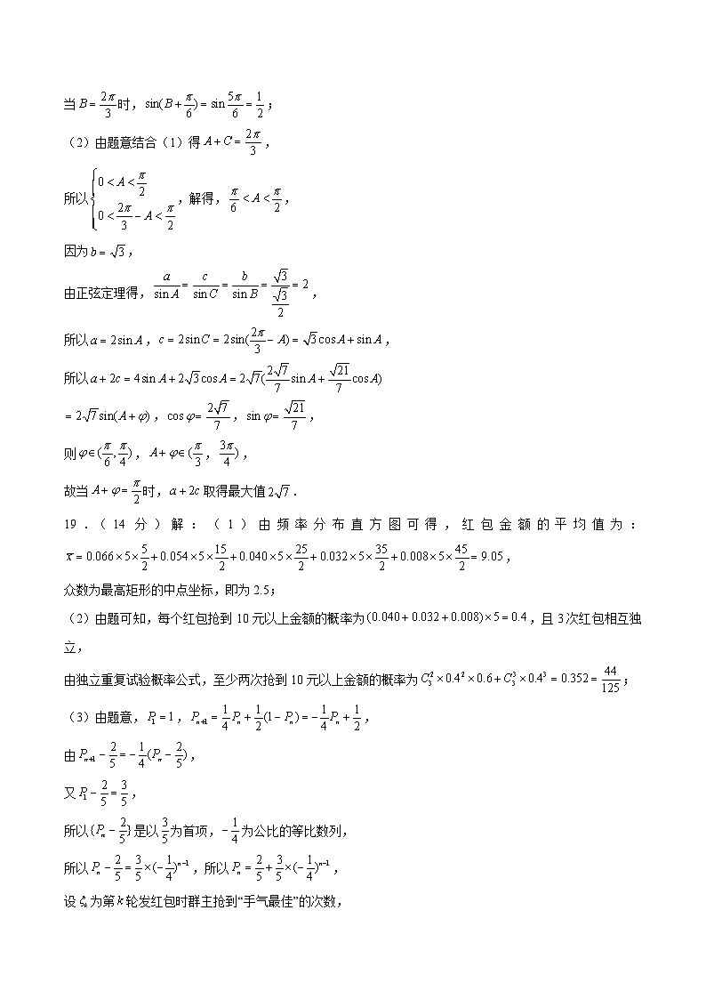 2024年上海高考押题预测卷02【上海卷】数学（参考答案）第3页