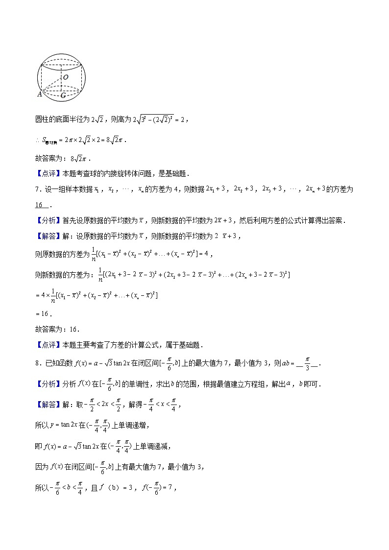 2024年上海高考押题预测卷03【上海卷】数学全解全析第3页