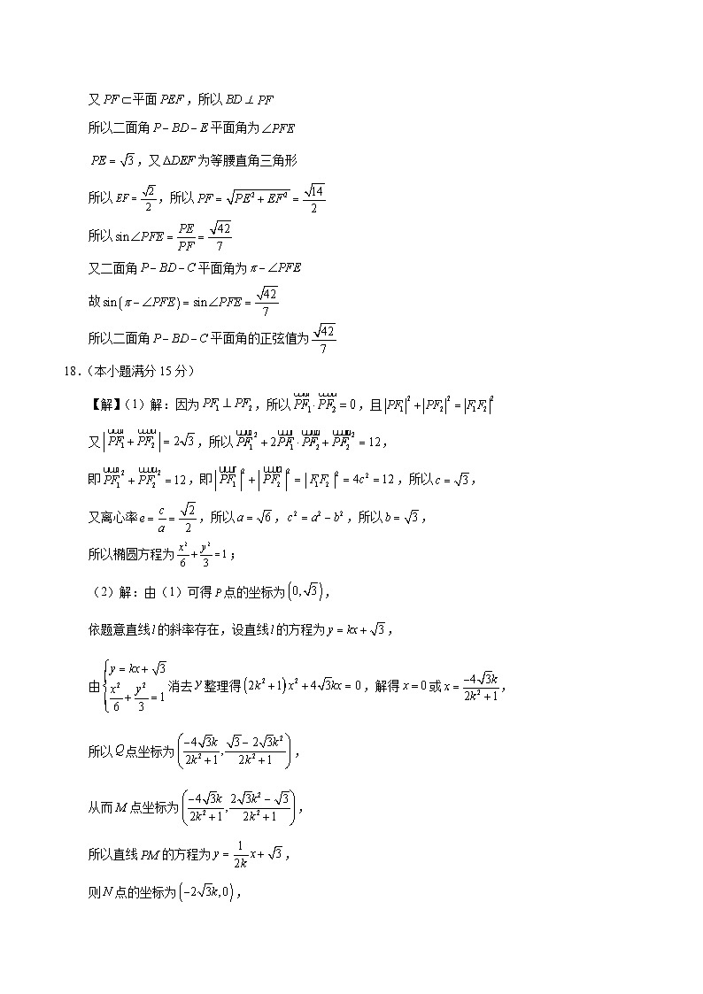 2024年高考押题预测卷—数学（天津卷01）（参考答案）第3页