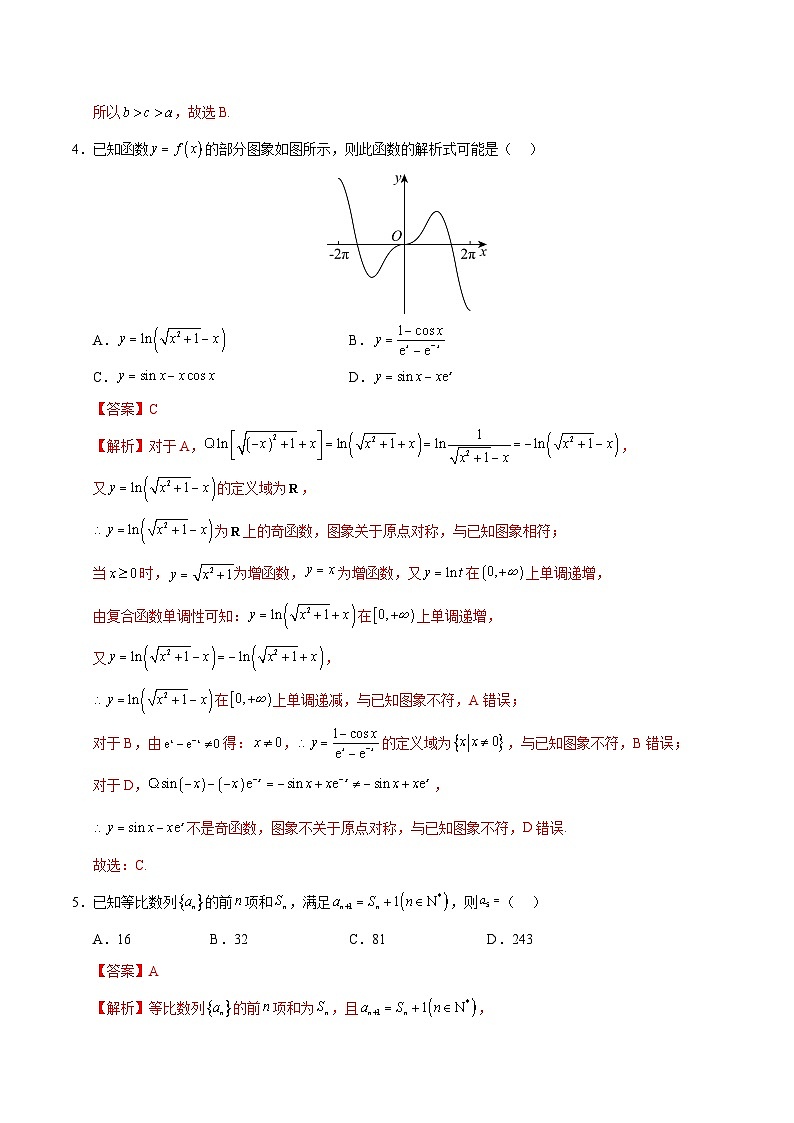 2024年高考押题预测卷—数学（天津卷01）（全解全析）第2页