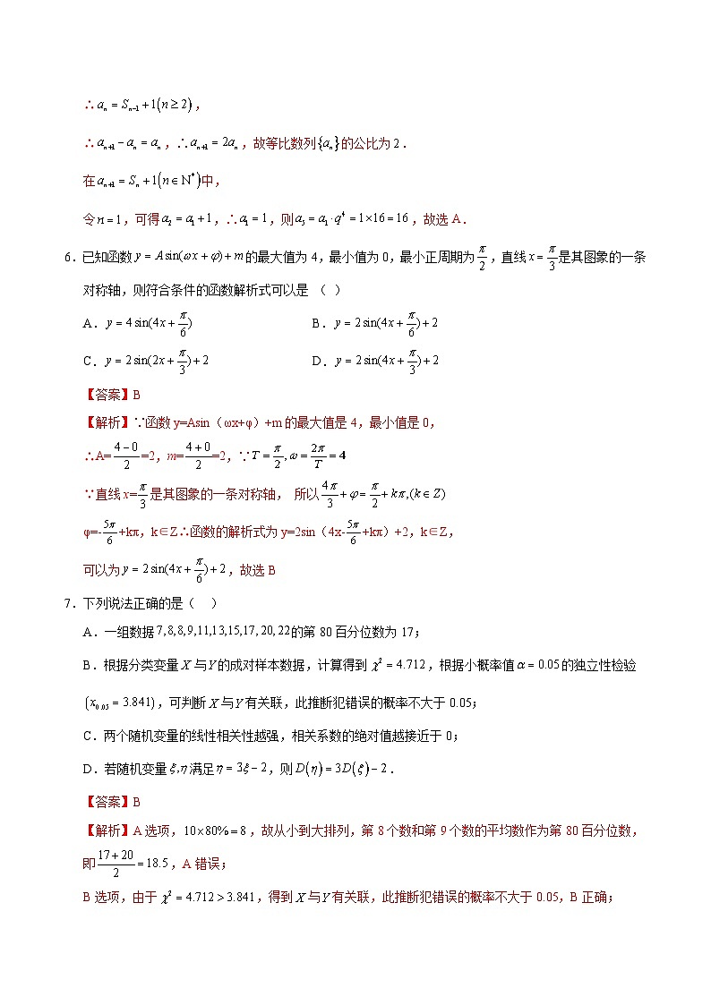 2024年高考押题预测卷—数学（天津卷01）（全解全析）第3页