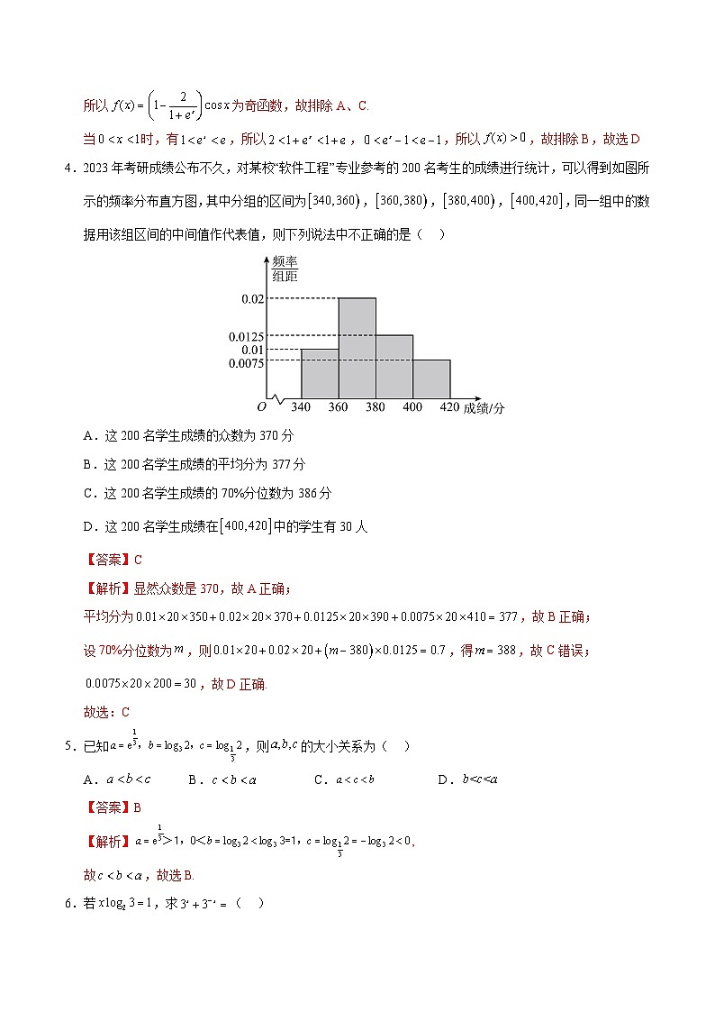 2024年高考押题预测卷—数学（天津卷03）（全解全析）02