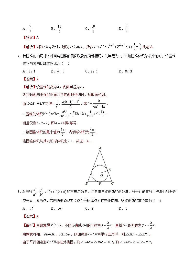 2024年高考押题预测卷—数学（天津卷03）（全解全析）03