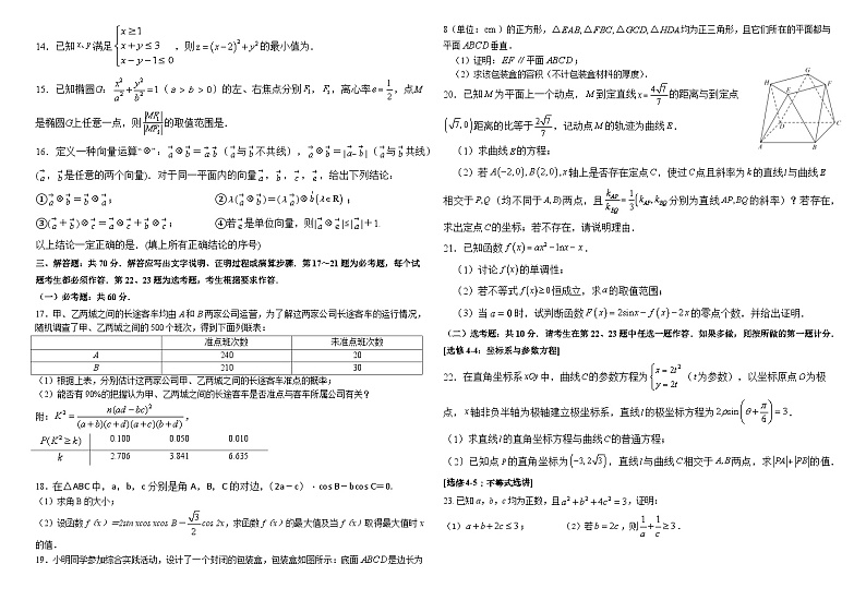 四川省雅安市神州天立学校2024届高三下学期高考冲刺热身（三）文科数学试题02